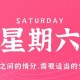6月17日，星期六，在这里每天60秒读懂世界！