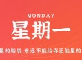 6月19日，星期一，在这里每天60秒读懂世界！