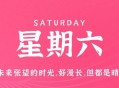 6月24日，星期六，在这里每天60秒读懂世界！